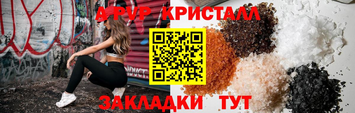 Alfa_PVP Crystall Аксай