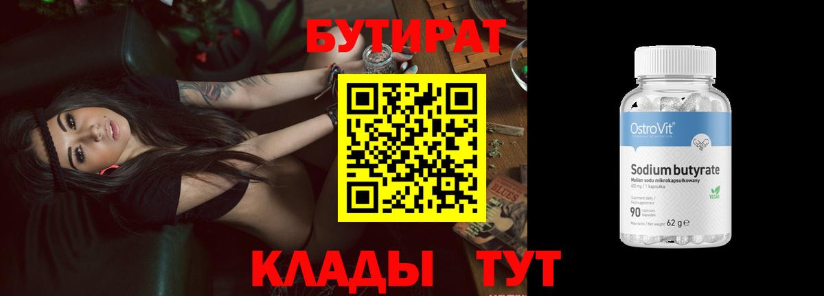 Бутират оксибутират  Бутират  Аксай  Вход с VPN 