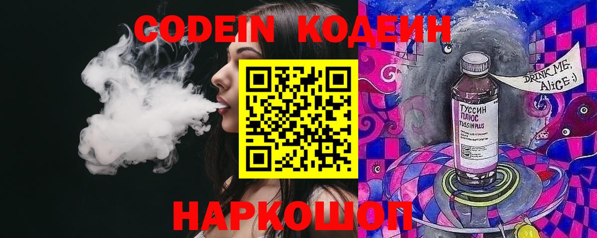 Аксай  Codein напиток Lean (лин)  Кодеиновый сироп Lean напиток Lean (лин)  Вход с VPN 