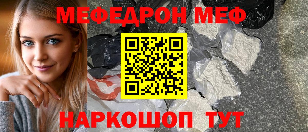 Мефедрон кристаллы Аксай
