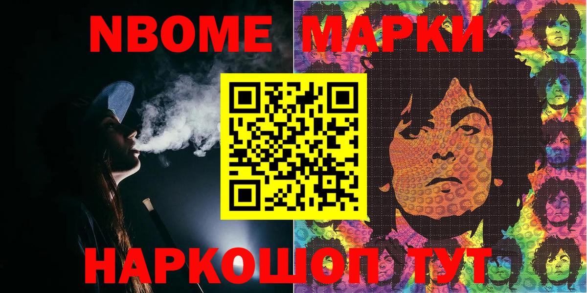 Марки NBOMe  Марки NBOMe 1500мкг  Вход с VPN  Аксай  Марки NBOMe 1500мкг 