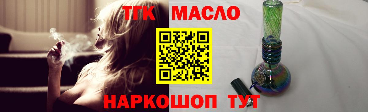 Аксай  ТГК жижа  Вход с VPN  ТГК THC oil 